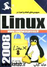 سرویس‌های ارتباطی و امنیت در شبکه Linux