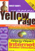 مرجع طلایی اینترنت Yellow Page هارلی هان