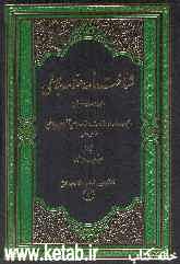 شناخت‌نامه علامه بلاغی (1282-1352ق): (مجموعه رساله‌ها، مقالات و مقدمه‌های آثار علامه بلاغی) فارسی-عربی