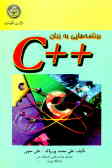 برنامه‌هایی به زبان ++C