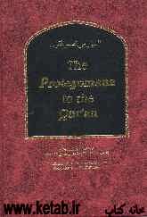 The prolegomena to the Quran