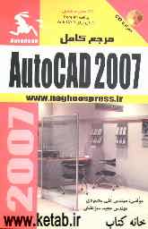 مرجع کامل AutoCAD 2007