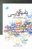 نامهای فارسی (برای خانواده‌ها و سازمانها)