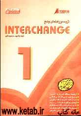راهنمای جامع Interchange 1