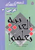 عربی (3)