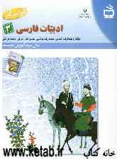 کتاب کار ادبیات فارسی 3