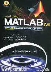 راهنمای کاربردی Matlab 7.3