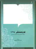 مجموعه کتابشناسی بیست ساله جمهوری اسلامی ایران: کارنامه نشر 1364