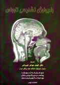 رادیولوژی تشخیصی تاوراس 2001: منبع معرفی‌شده از سوی وزارت بهداشت, درمان و آموزش پزشکی جهت ...