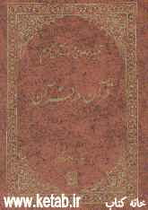 قرآن در قرآن
