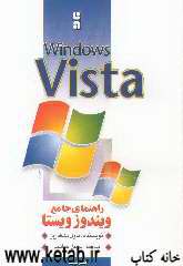 ویندوز ویستا = Windows Vista