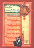 سرگذشت حاجی‌بابای اصفهانی