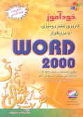 خودآموز کاربری نشر رومیزی با کلمه‌پرداز WORD2000 با کاربرد کاملا فارسی