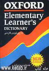 Oxford elementary learners dictionary با زیرنویس فارسی
