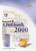 آموزش گام به گام Outlook 2000