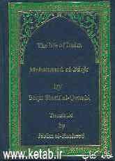 The life of imam Mohammad al - Baqir