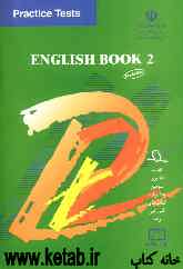 کتاب کار و تمرین انگلیسی (2) سال دوم نظری. فنی و حرفه‌ای. کاردانش