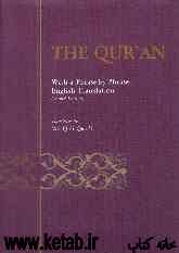 The Quran: with a phrase-by-phrase English translation