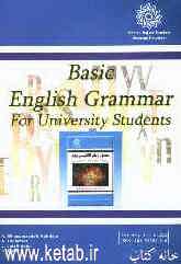 دستور زبان انگلیسی پایه برای دانشجویان دانشگاه‌ها و مدارس عالی: با تجدید نظر و اصلاحات کامل