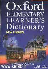 Oxford elementary learners dictionary = فرهنگ آکسفورد مقدماتی (المنتری)