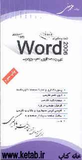 آموزش جادویی Word 2006