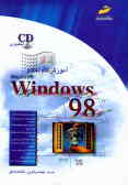 آموزش گام به گام ویندوز 98