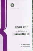 English for the students of humanities (I)