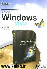 آموزش آسان Windows Vista