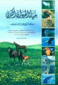 حیاه الحیوان الکبری, عجایب: ویله کتاب عجائب المخلوقات و الحیوانات و غرائب الموجودات