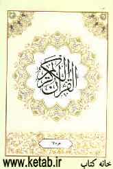 القرآن الکریم: جزء هفدهم