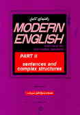 راهنمای کامل Modern English