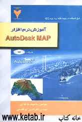 آموزش نرم‌افزار Autodesk Map