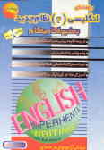 آموزش و راهنمای گام به گام زبان انگلیسی سال دوم نظام جدید