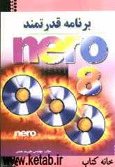 Nero 8: برنامه‌ای قدرتمند برای تولید انواع سی دی و DVD