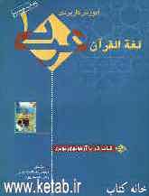 آموزش کاربردی عربی 1 "کتاب کار" آزمون‌های نوین