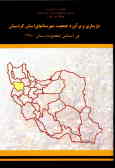 بازسازی و برآورد جمعیت شهرستانهای استان کردستان براساس محدوده سال 1380