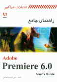 راهنمای جامع Adobe Premiere