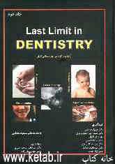Last limit in dentistry