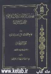 نصوص الاقتصاد الاسلامی: کتابا و سنه و فقها