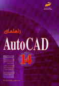 راهنمای AutoCad 14