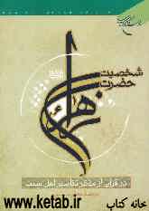 شخصیت حضرت زهرا (ص) در قرآن از منظر تفاسیر اهل سنت