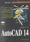 کتاب آموزشی AutoCAD 14