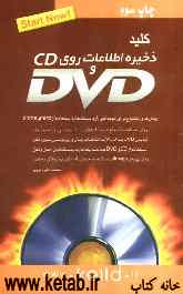 کلید درک عملکرد CD و DVD