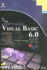 زبان برنامه‌نویسی Visual Basic 6.0: شاخه کاردانش، استاندارد مهارت: برنامه‌نویسی زبان Visual Basic، شماره استاندارد ...