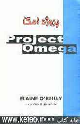 Project omega = پروژه امگا