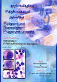 بیماریهای بدخیم و غیر بدخیم سلولهای بیگانه‌خوار = Malignant and nonmalignant phagocytes diseases