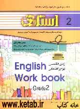 کتاب تمرین زبان انگلیسی دوم راهنمایی شامل: سوالات طبقه‌بندی شده کلیه‌ی مطالب کتاب به صورت درس به درس ...