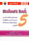 زبان انگلیسی پیش‌دانشگاهی Student book 5