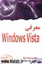 معرفی Windows Vista