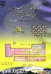 9th Iranian inorganic chemistry conference 7-8th march 2007